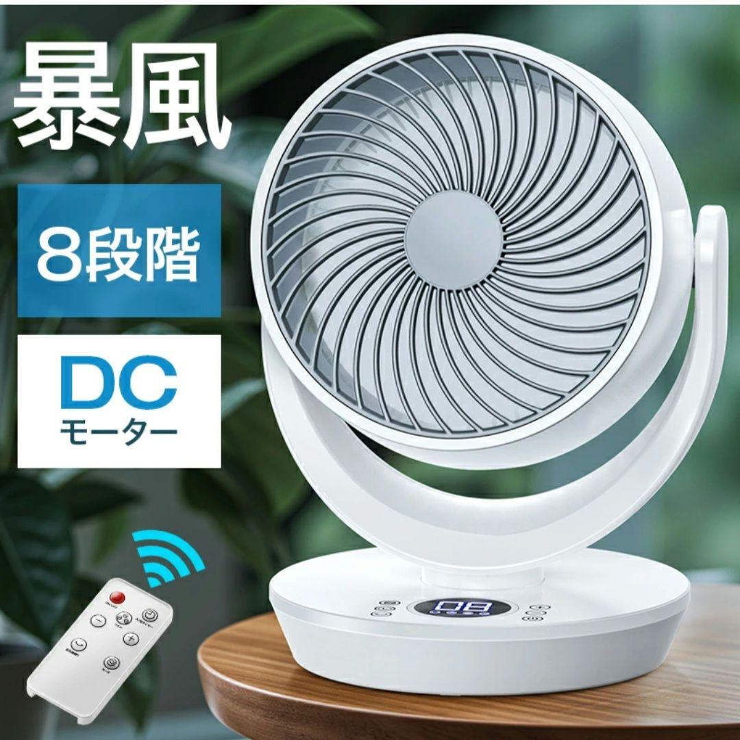 扇風機 dcモーター サーキュレーター dc 強風 風量8段階 1台5役