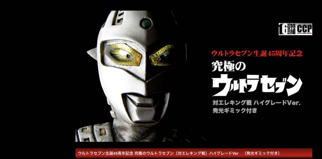 のウルトラセブン