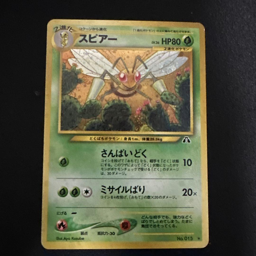スピアー　旧裏　美品 旧裏】スピアー LV.36 No.015 ポケモンカード - メルカリ