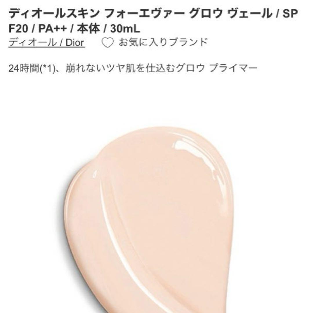 送料込☆2プッシュ使用 Dior☆Forever Glow Veil