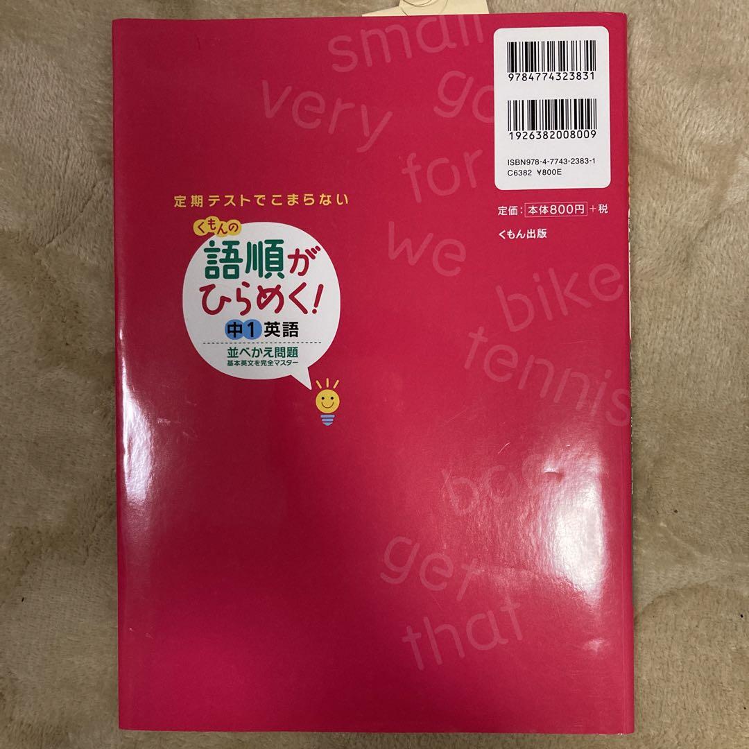 語順がひらめく!英語並べかえ問題 基本英文を完全マスター 語順がひらめく!中1英語並べかえ問題: 基本英文を完全マスター