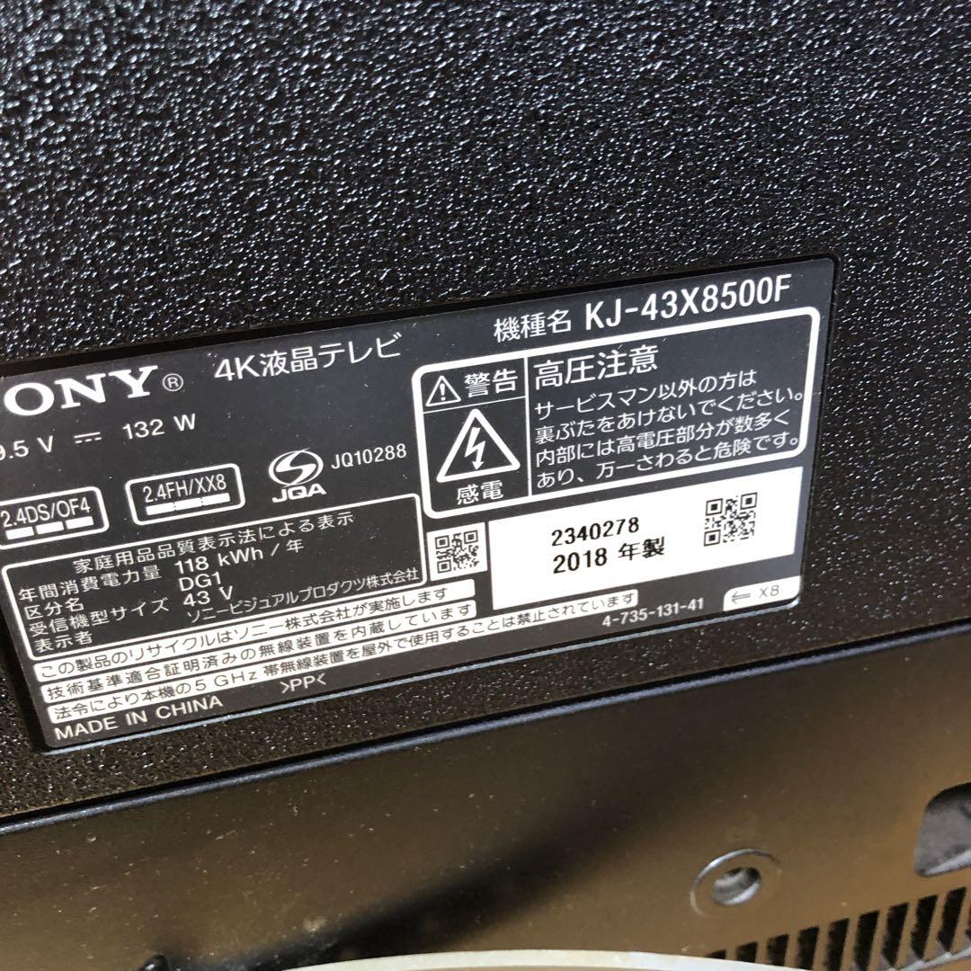 ソニー 43V型 4K 液晶テレビ Android TV KJ-43X8500F