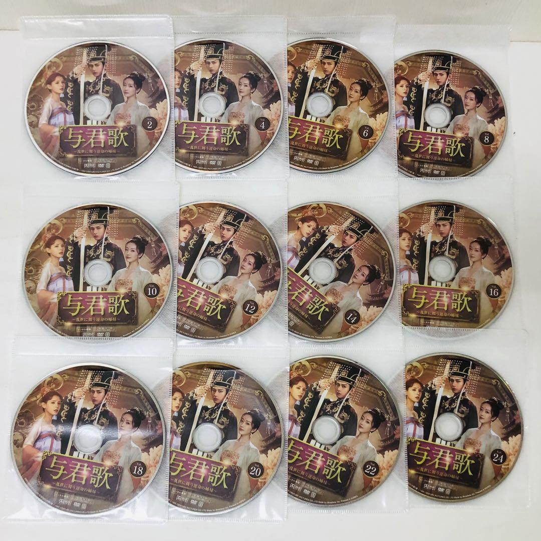 与君歌 ～乱世に舞う運命の姉妹～　DVD全巻セット　全24巻