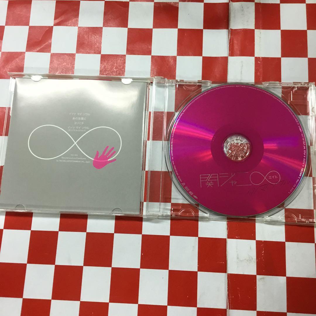キミトミタイセカイ : 関ジャニ∞ | HMV&BOOKS online - JACA-5882