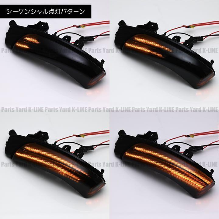 スモーク シーケンシャル ウインカーミラーレンズ H28VK-m25990046841 白ポジ付 トヨタ汎用 日本製得価