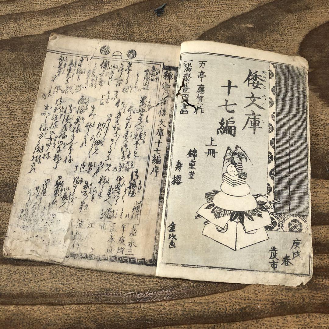 8657 絵草紙 絵本 釋迦八相倭文庫 17編揃 浮世絵 江戸時代 古 8657 絵草紙 絵本 釋迦八相倭文庫 17編揃 浮世絵 江戸時代 古