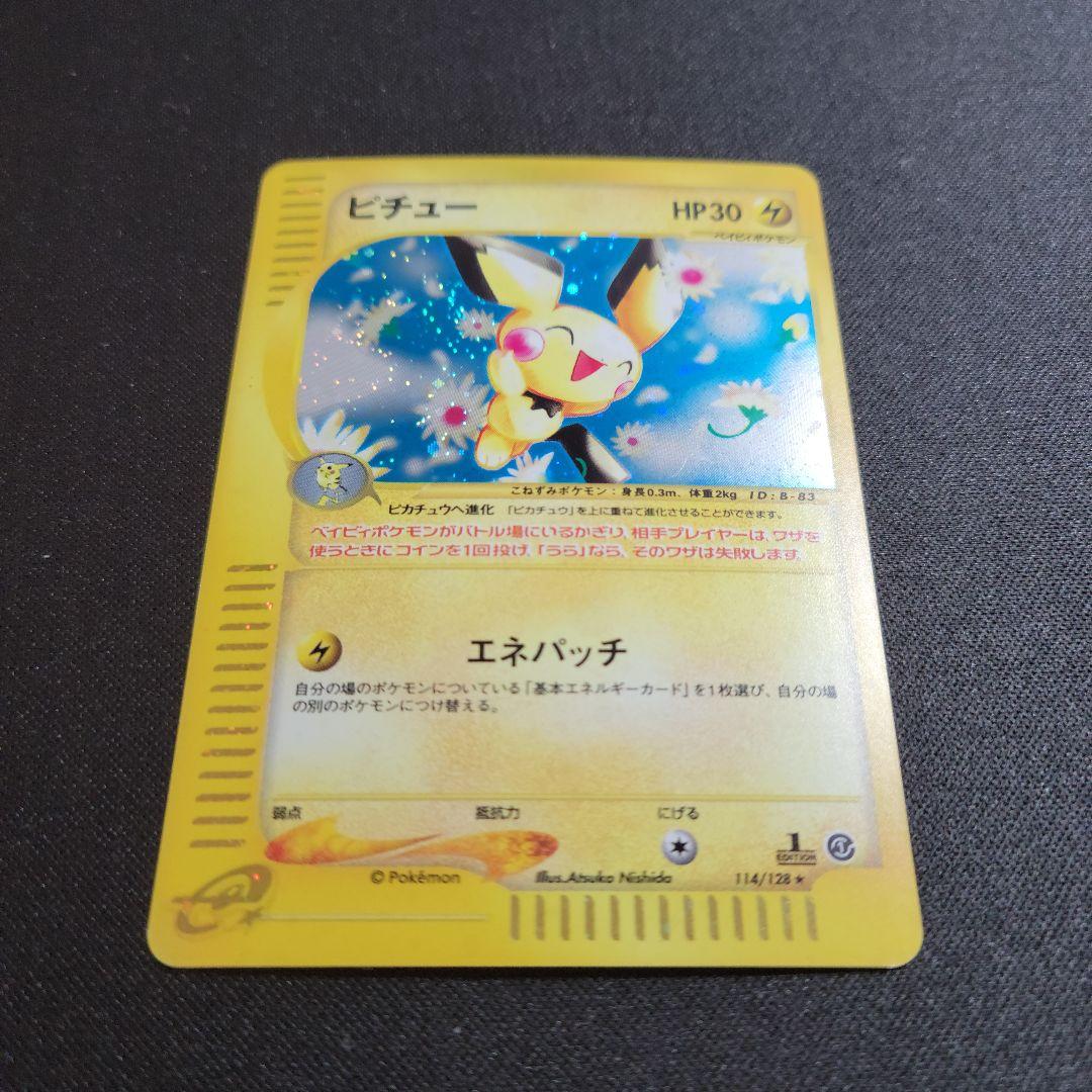 ポケモンカード　ピチュー　114/128 カードe 希少・良品】ピチュー 114/128 ☆ eシリーズ 第1弾 基本拡張