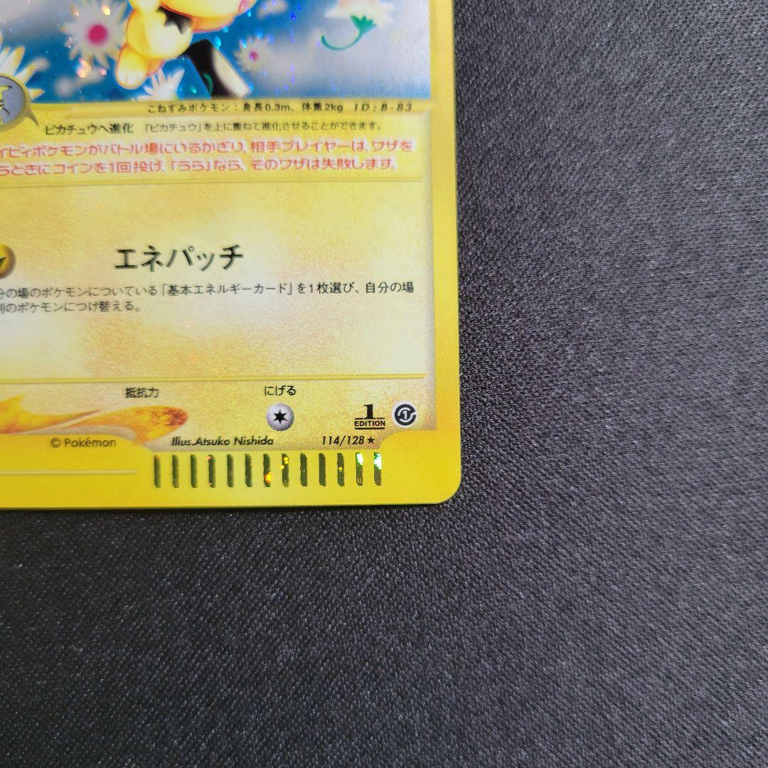 希少・良品】ピチュー 114/128 ☆ eシリーズ 第1弾 基本拡張
