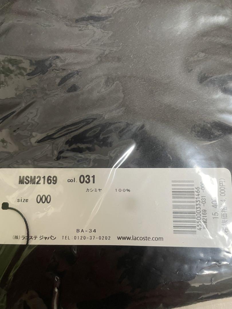 LACOSTE ラコステ　カシミヤフリンジマフラー　元値15400円