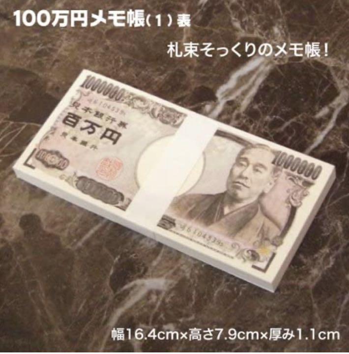 100万円グッズ 百万円札 ダミー ドッキリ メモ帳 10束セット 新品 メルカリ 100万円グッズ 百万円札 ダミー ドッキリ メモ帳 10束セット 新品 メルカリ