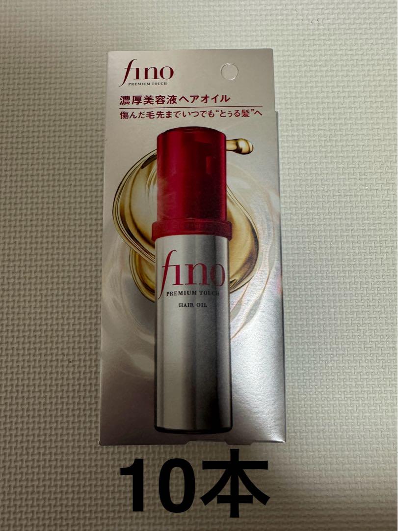 fino ヘアオイル 10本セット