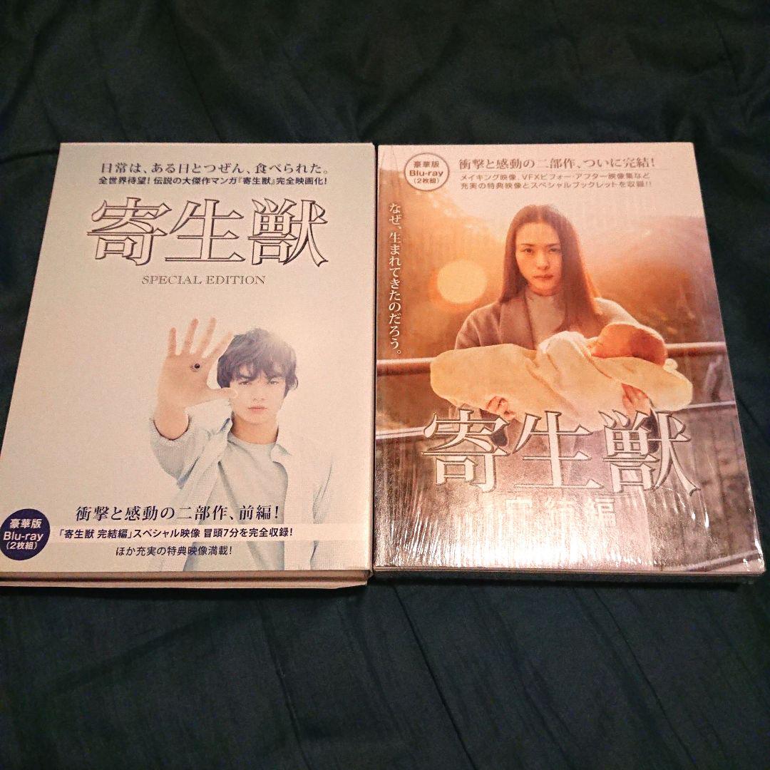 実写版 寄生獣 blu-ray 豪華版 セット - メルカリ