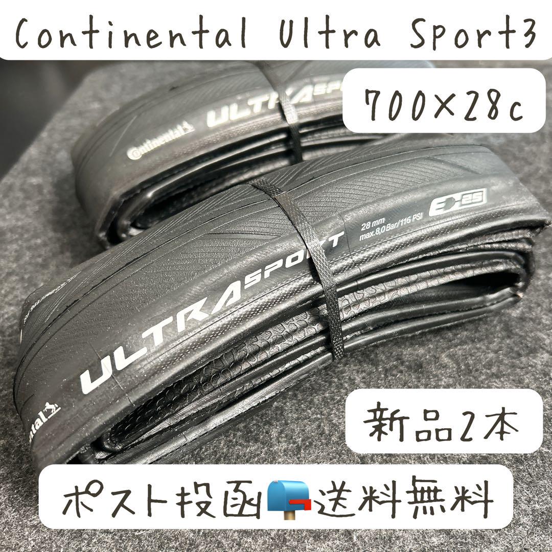 Continental Ultra Sport3クリンチャータイヤ2本セット新品