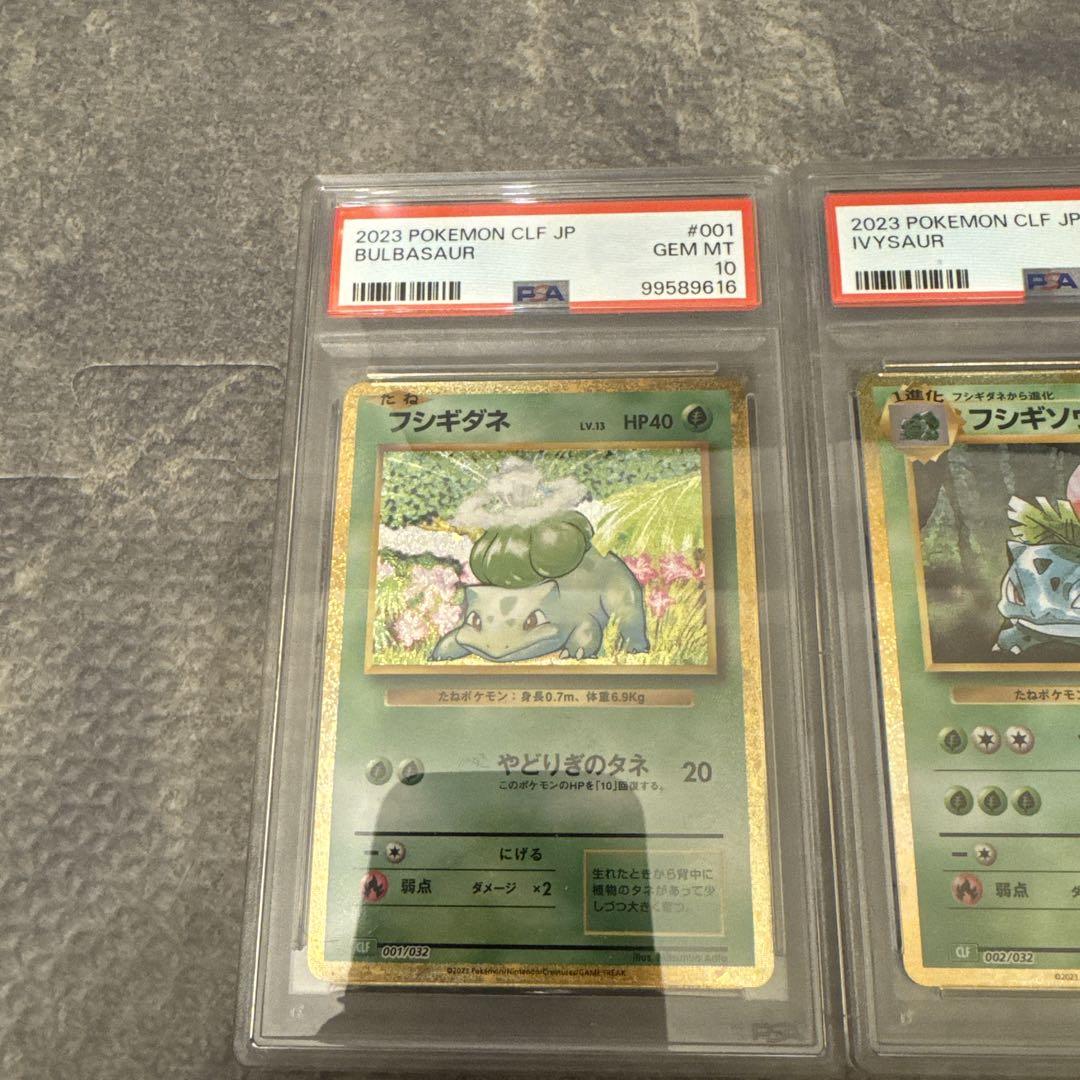 フシギダネフシギソウフシギバナ PSA3連番ポケモンカード Classic