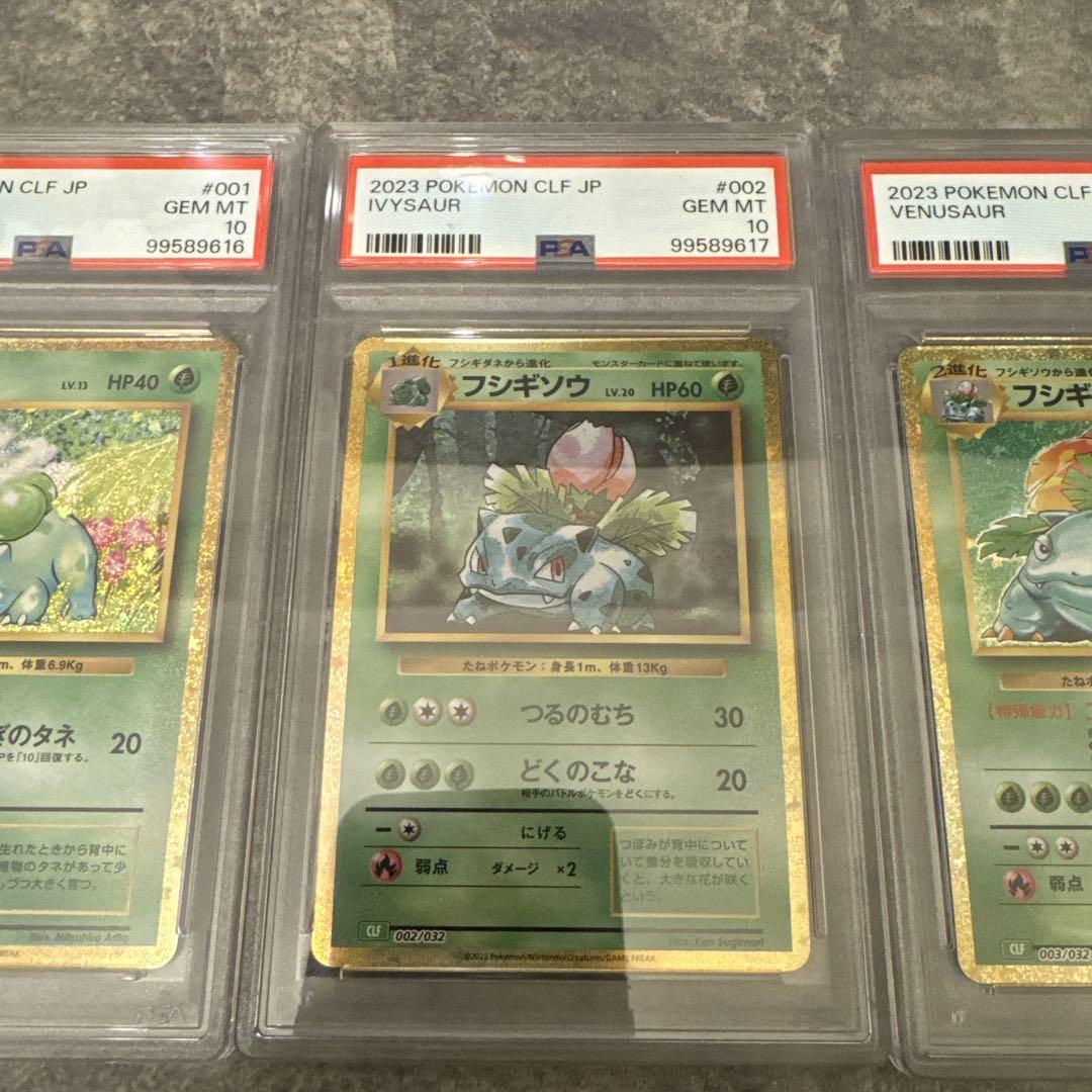 フシギダネフシギソウフシギバナ PSA3連番ポケモンカード Classic