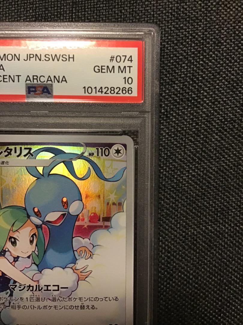 【PSA10】チルタリス CHR