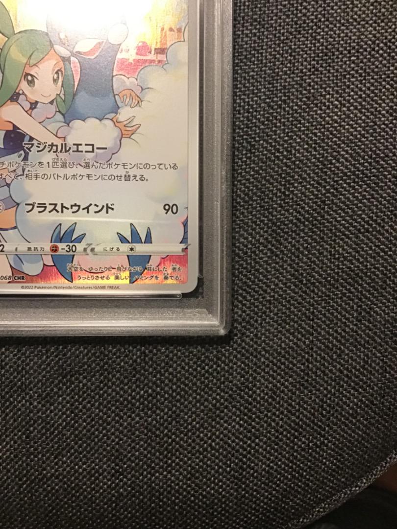 【PSA10】チルタリス CHR