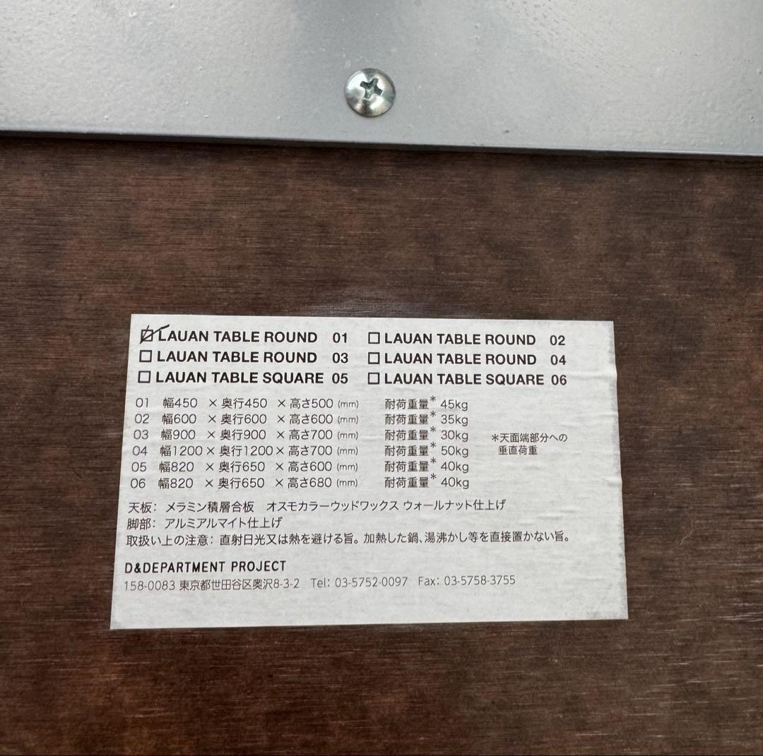 D&DEPARTMENT LAUAN TABLE ROUND・01