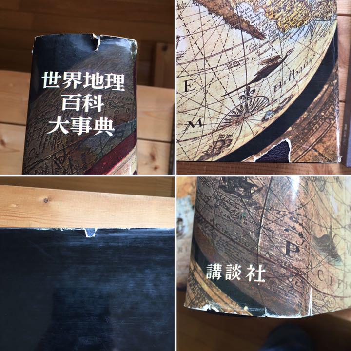 Amazon.co.jp: 世界地理百科大事典 (1970年) : Japanese Books