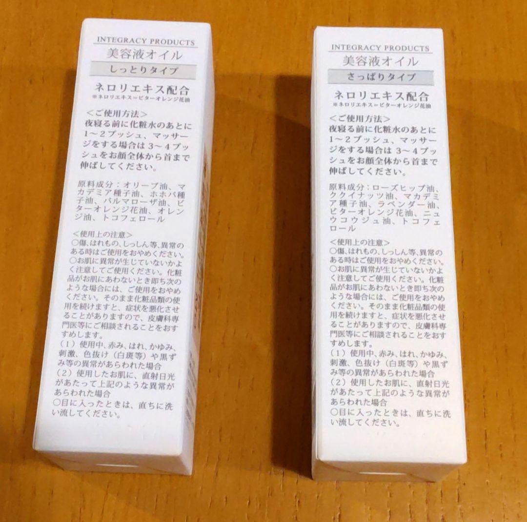 ハイドレンジア　美容液オイルMO＆RF　インテグラシー