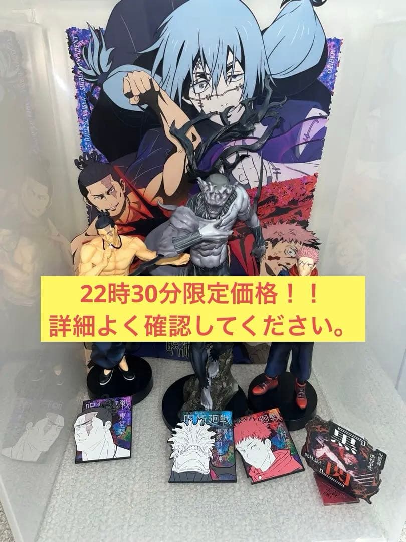 呪術廻戦　一番くじ　渋谷事変　ラストワンＡＢ賞➕おまけ