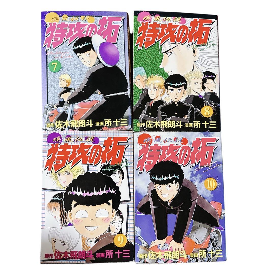 特攻の拓 全巻(全14巻セット)ワイド版