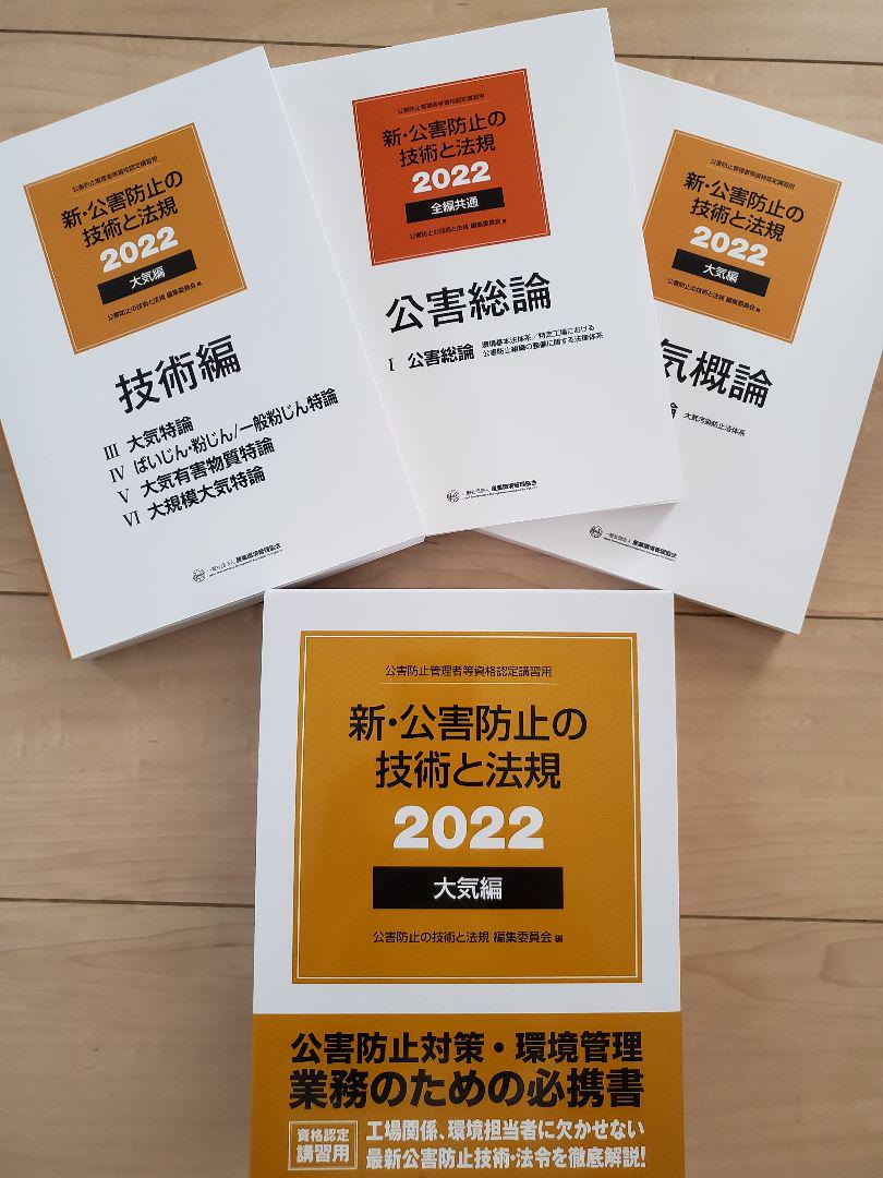 在庫処分 新 公害防止の技術と法規 2022 大気編 ecousarecycling.com