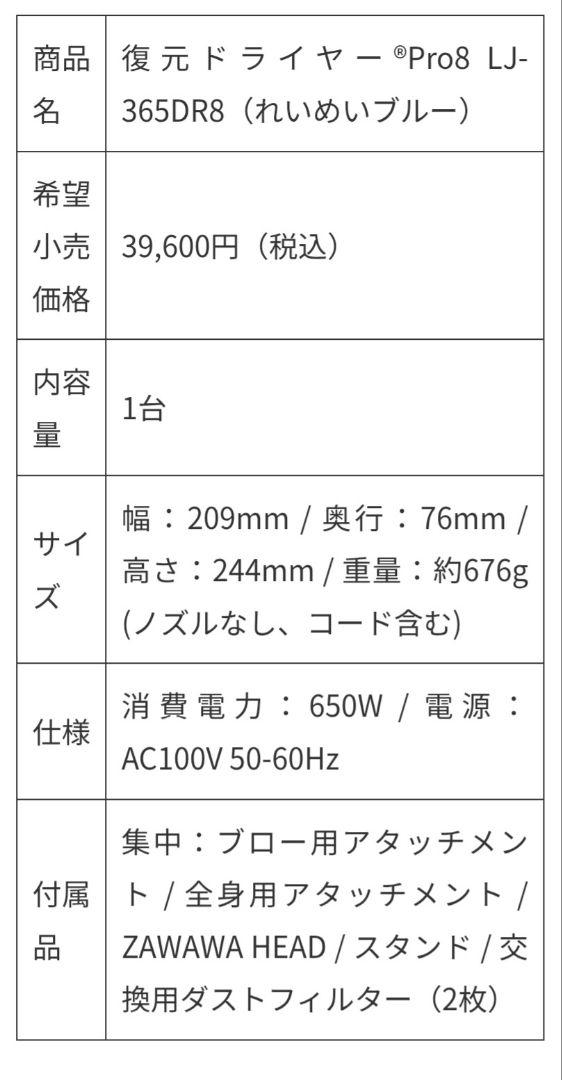 【美品】最新モデル復元ドライヤーPro8黎明(れいめい)ブルー