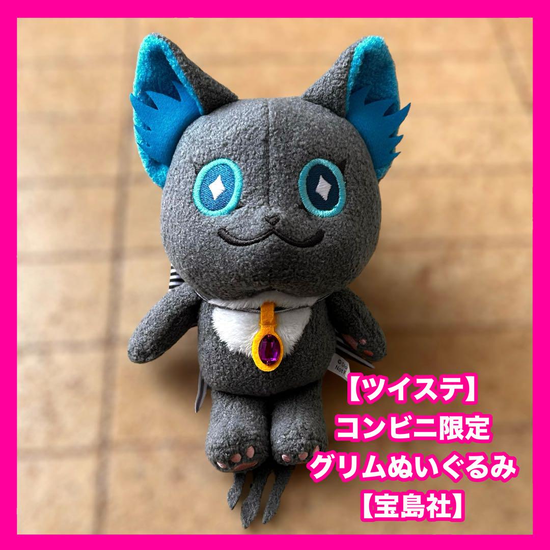 スペシャルぬいぐるみ“グリム” | ツイステグッズ情報データベース