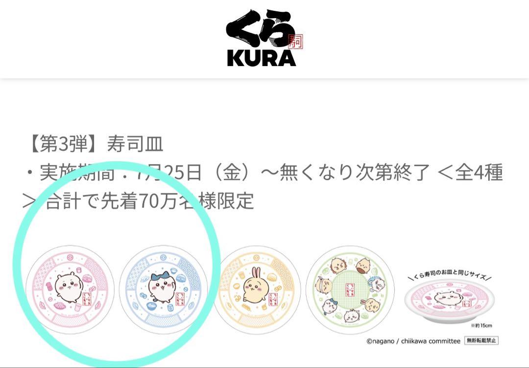 くら寿司 ちいかわ 寿司皿 マグネットシート お皿 缶バッジ 4枚 3種 ちいかわ くら寿司 ちいかわセット 皿 クリアファイル 缶バッジ