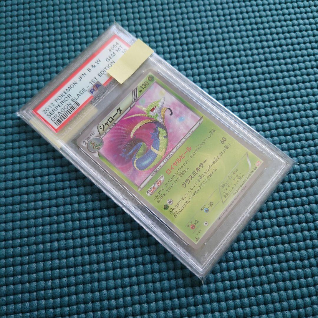 下四桁が0030【PSA10】リューノブレード ジャローダ UR BW5 1ED