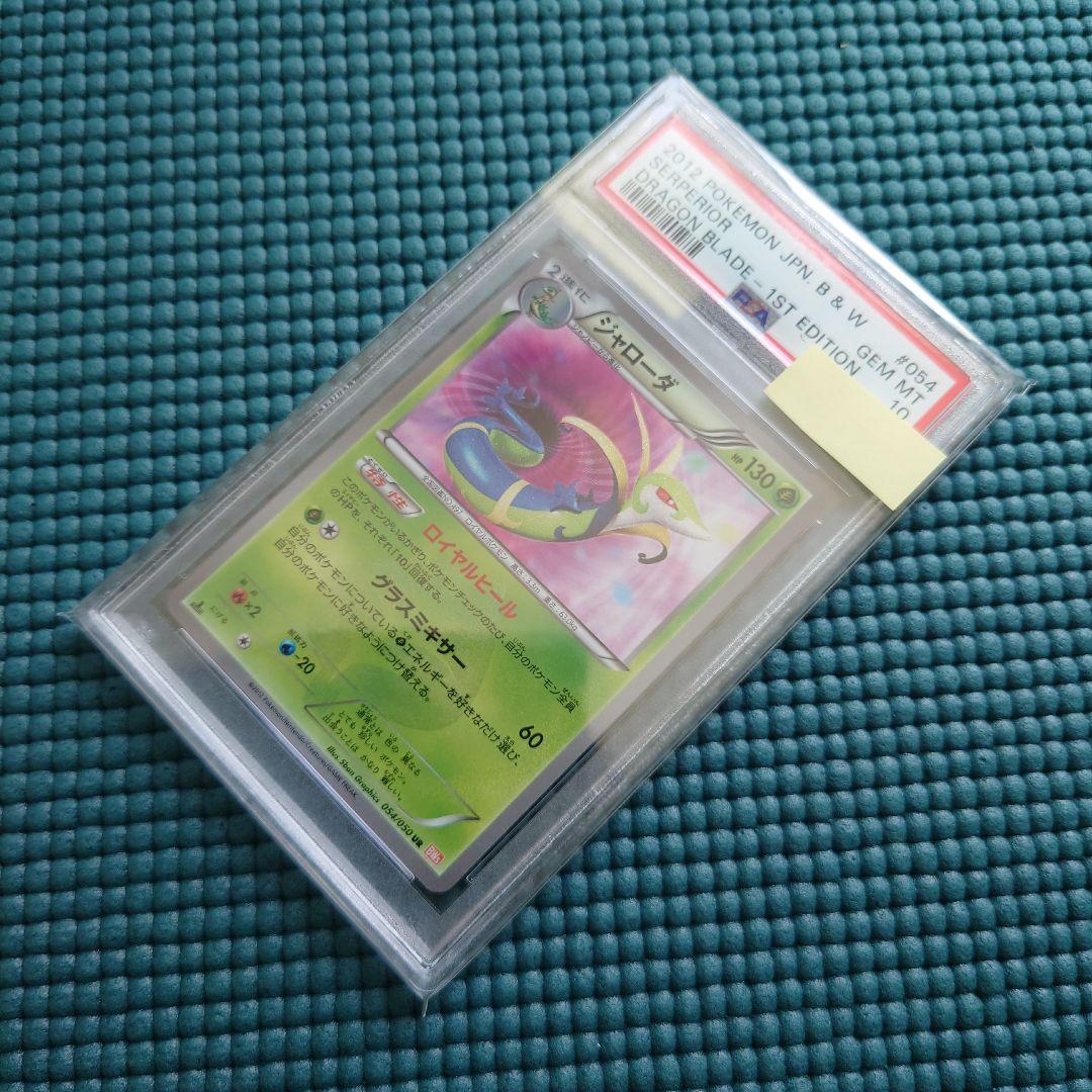下四桁が0030【PSA10】リューノブレード ジャローダ UR BW5 1ED