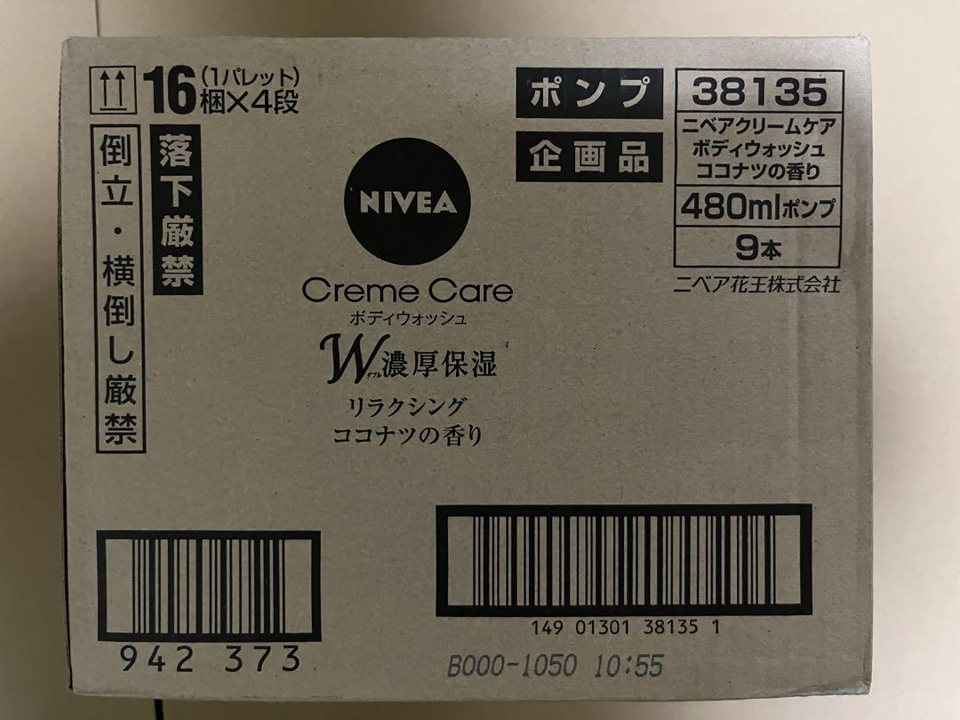 ニベアクリームケア ボディウォッシュ ココナッツの香り 480ml×9