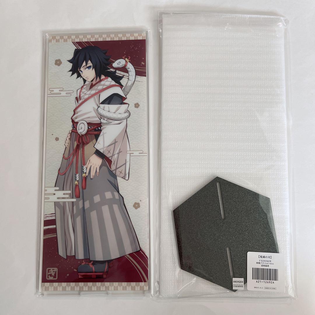 ufotable 巳年　屏風アクリルパネル　義勇 人気ゲーム・おもちゃ・グッズ - 鬼滅の刃 ufotable 冨岡義勇 巳