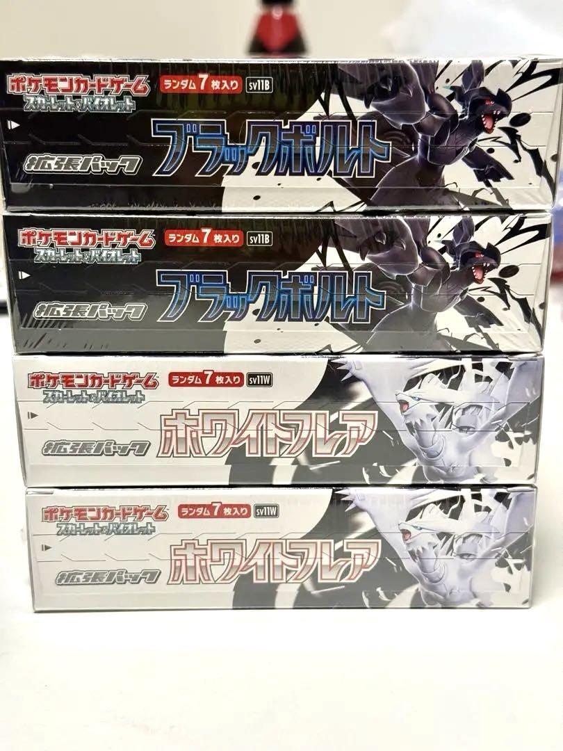 4BOX ポケカ ホワイトフレア ブラックボルト各2BOX シュリンク付き未開封