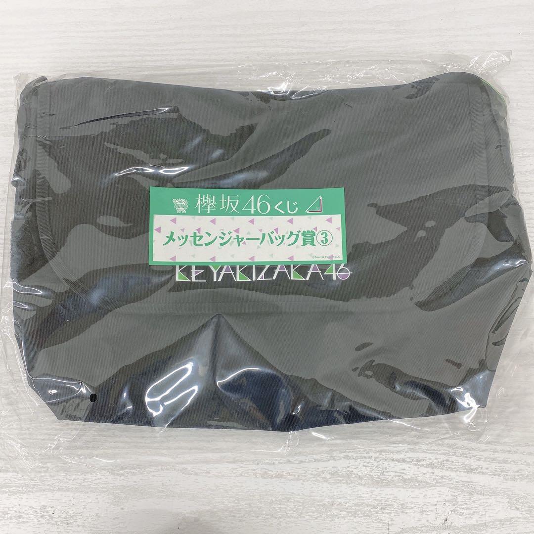 欅坂46くじ ラストワン賞 応援幕