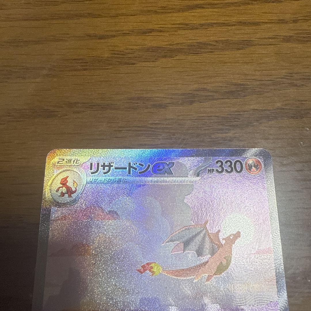 リザードンex sar