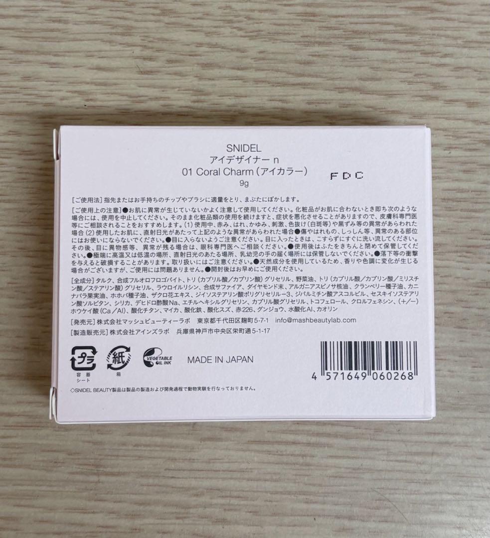 【新品】SNIDEL BEAUTY アイデザイナーn 01Coral Charm