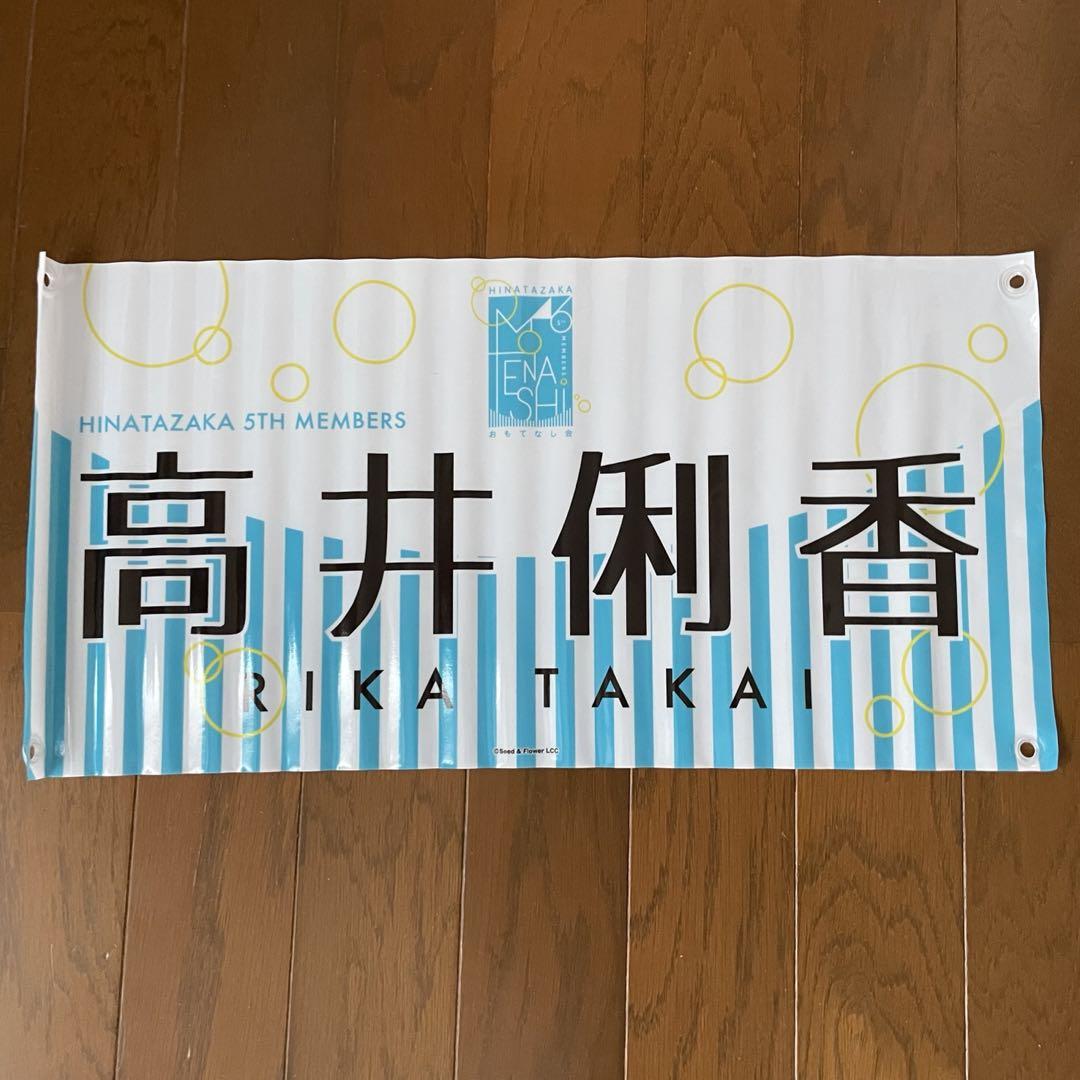 高井俐香 スローガン風ポスター