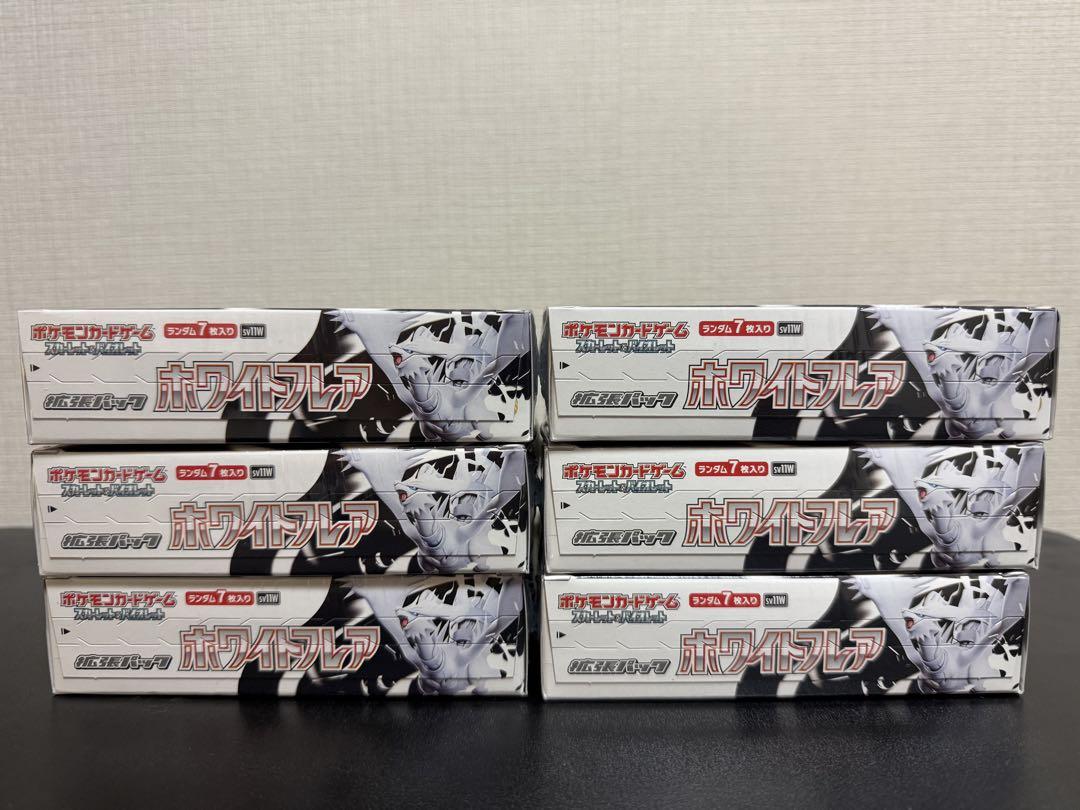 ポケモンカードゲーム ホワイトフレア 6BOXシュリンク付き ポケモンカード ブラックボルト ホワイトフレア シュリンク付き