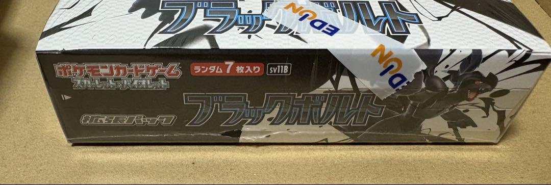 ブラックボルトシュリンク付き　拡張パックデラックスホワイトフレアシュリンク付き