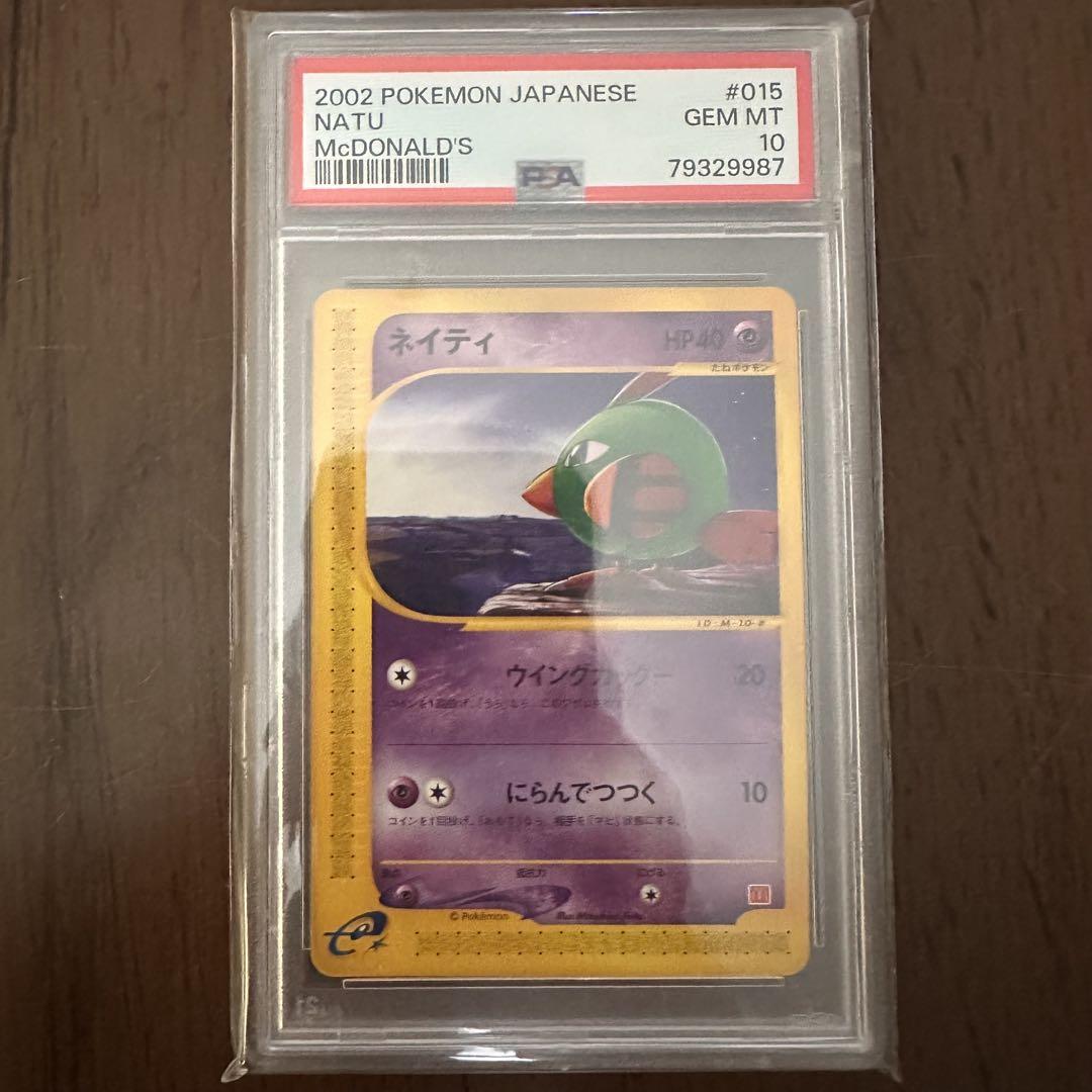 【最終値下げ】ネイティ カードe マックプロモ PSA10