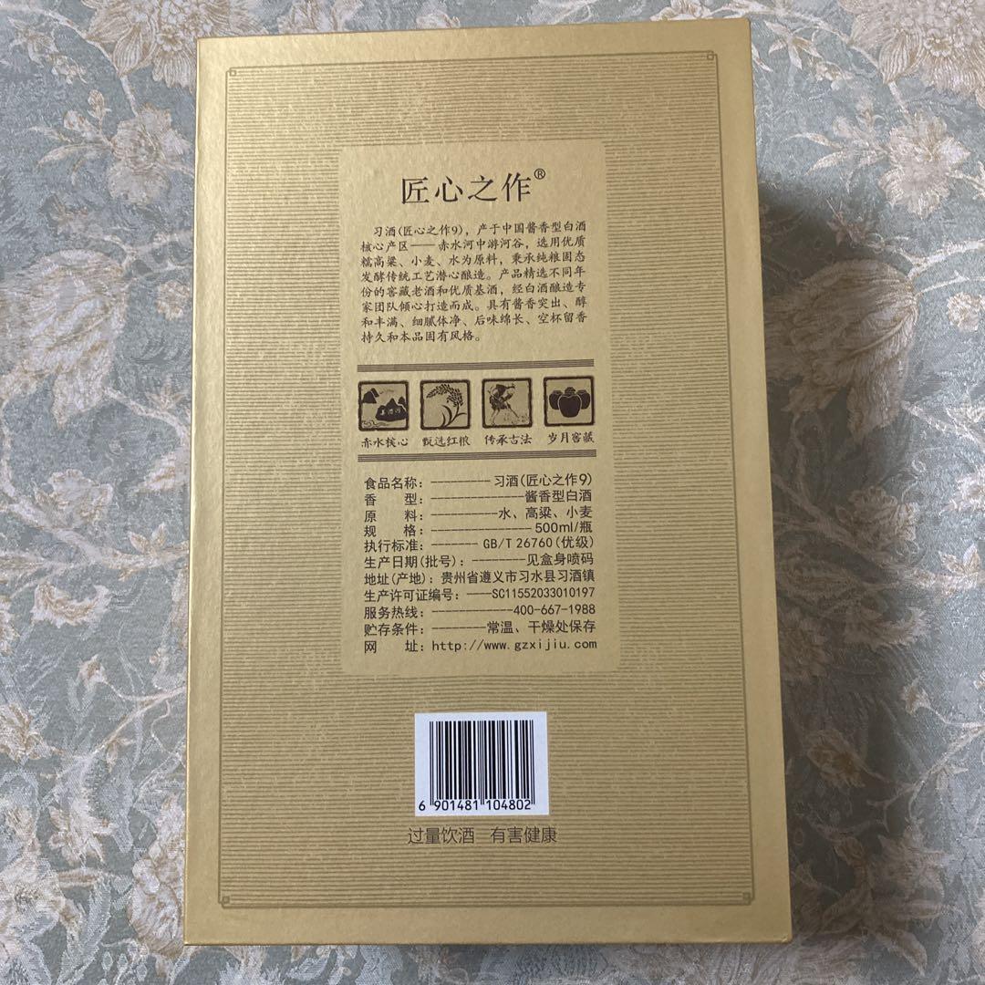 貴州習酒