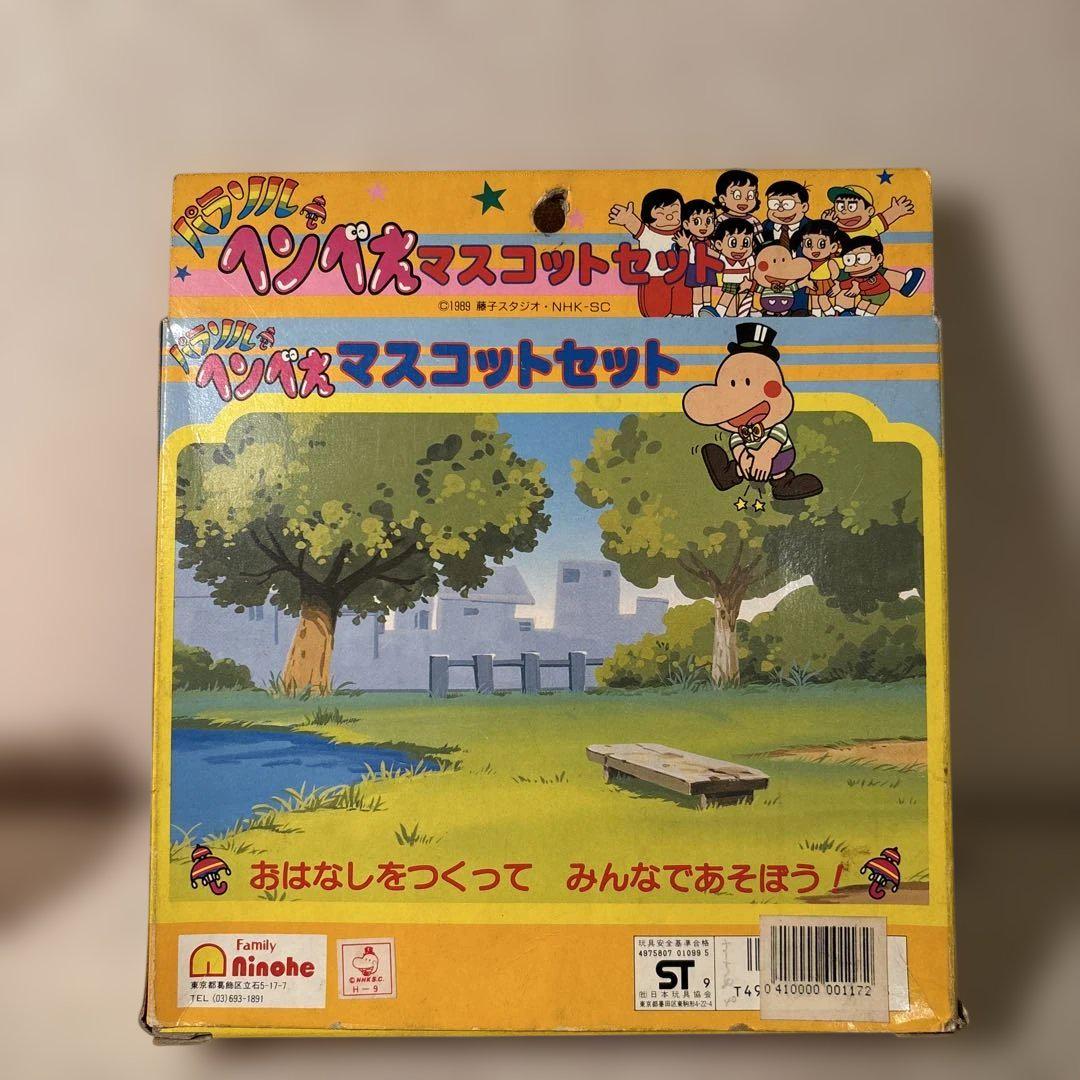 パラソルヘンべえ　マスコットセット　ソフビ　当時物