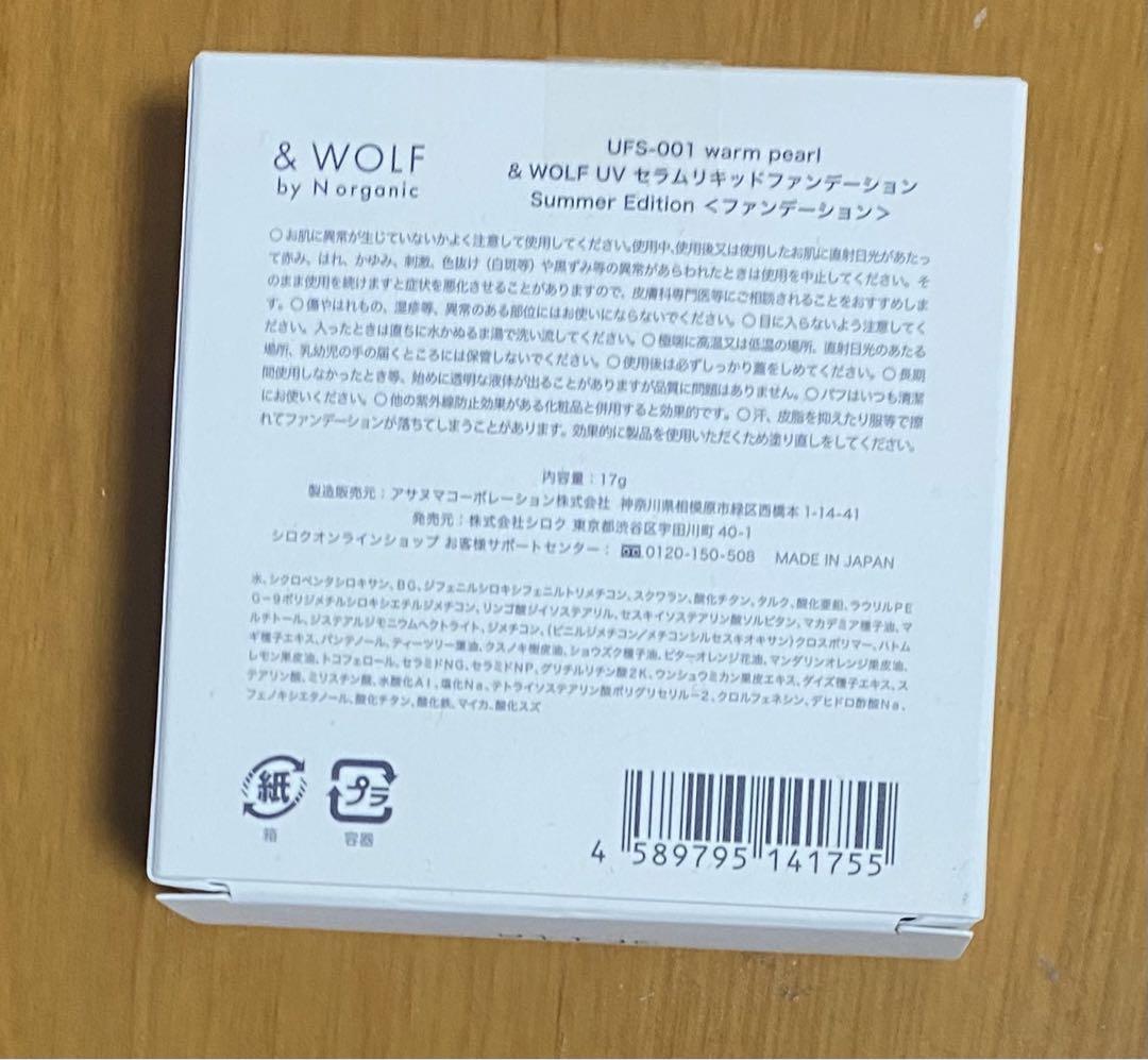 & WOLF UFS-001 UVセラムリキッドファンデーション【新品未開封】
