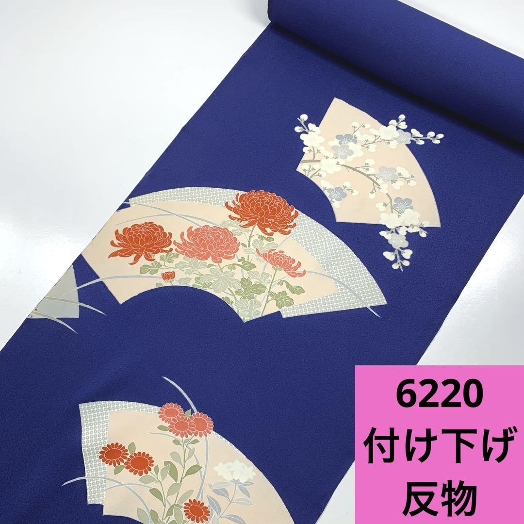 6220☆送料込み❣️付け下げ 反物❣️