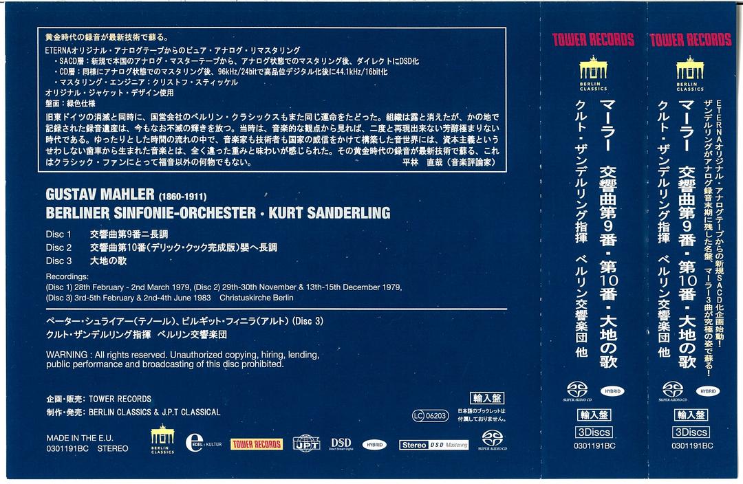 【SACD】 クルト・ザンデルリング：マーラー／交響曲集