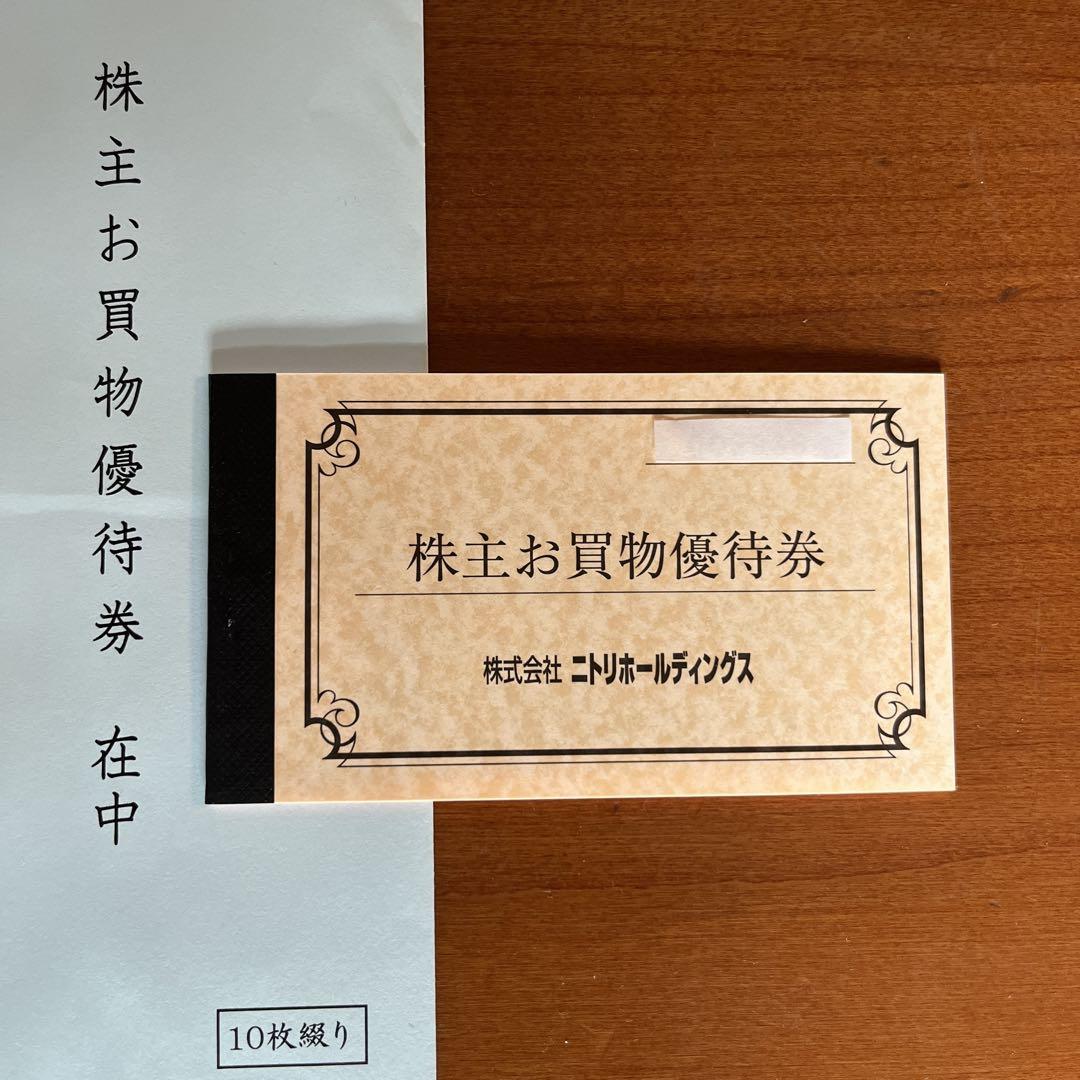 最新版 ニトリ 株主優待券 10％割引券 10枚セット - メルカリ