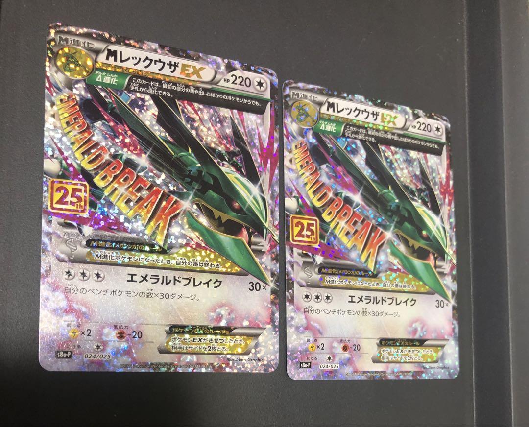 ポケモンカード　レックウザex 25th さ