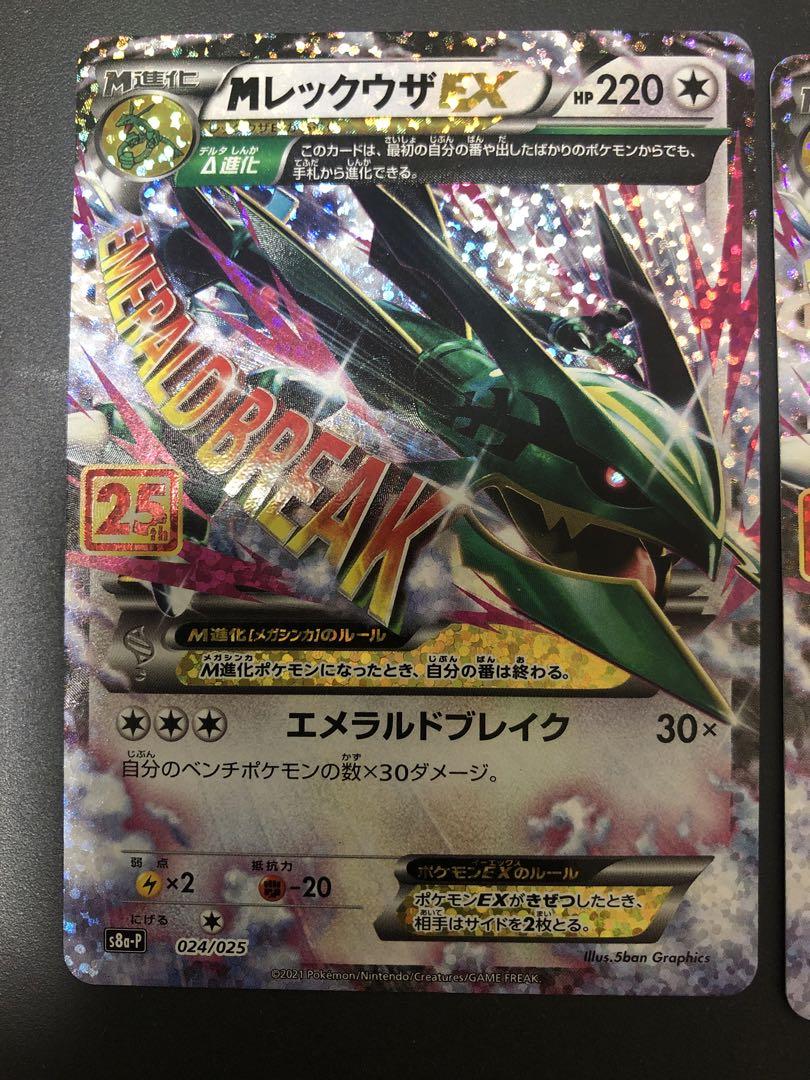 ポケモンカード　レックウザex 25th さ